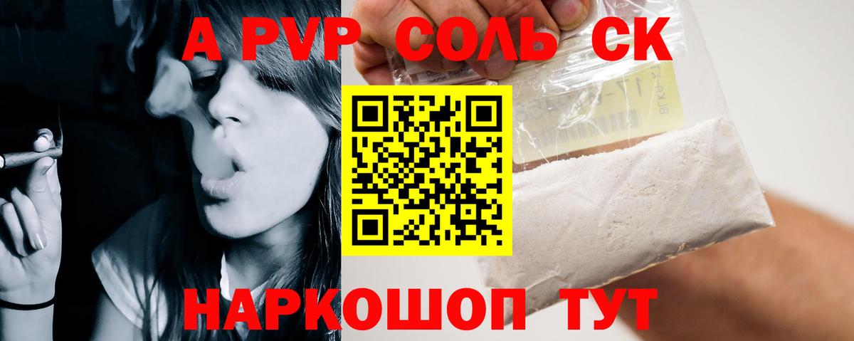 Альфа ПВП крисы CK Ханты-Мансийск