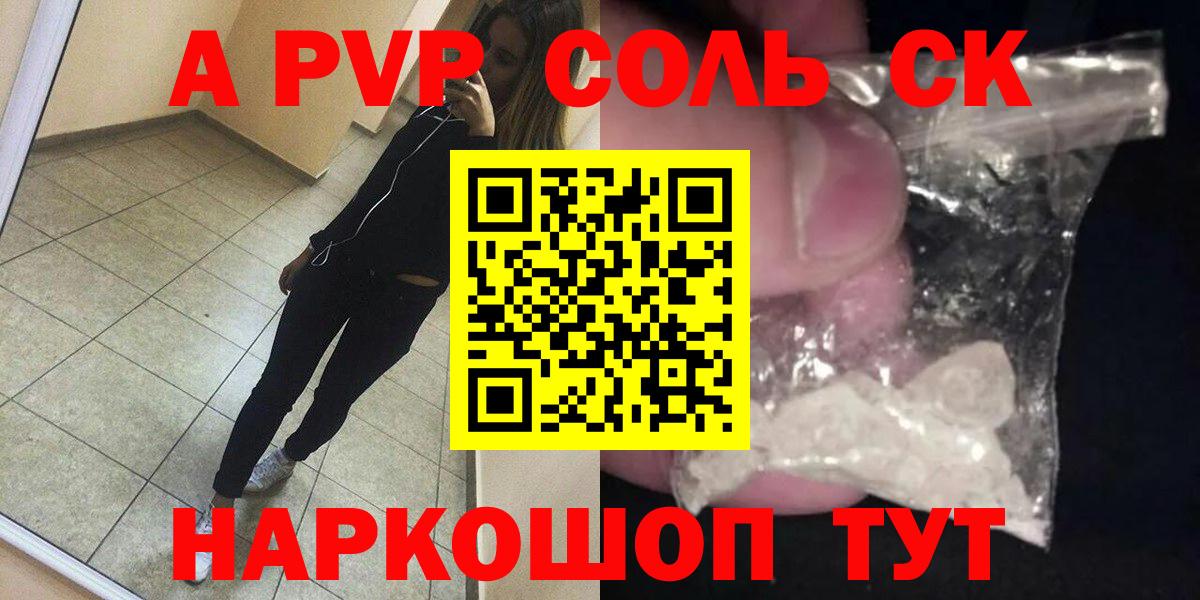 A PVP Соль  Alpha-PVP мука  Вход с VPN  Ханты-Мансийск  A PVP Crystall 