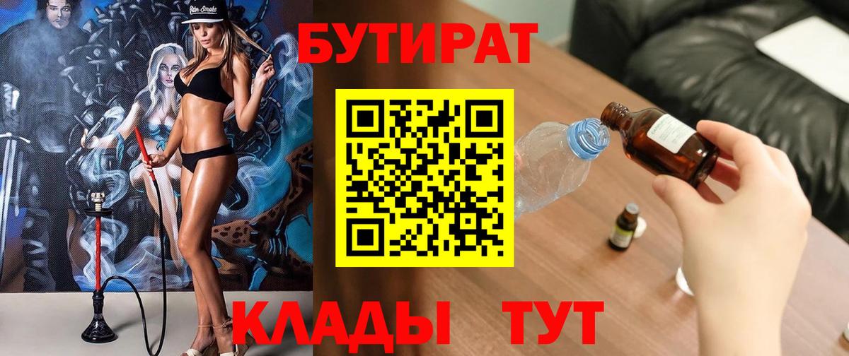 Ханты-Мансийск  Бутират бутандиол  Вход с VPN 