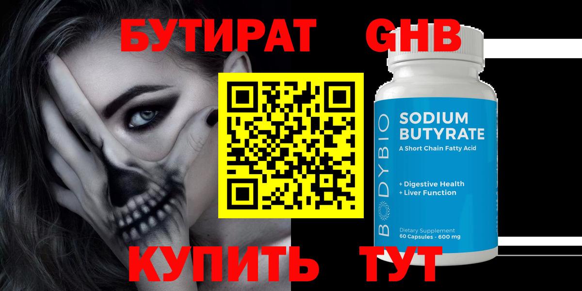 БУТИРАТ вода Ханты-Мансийск