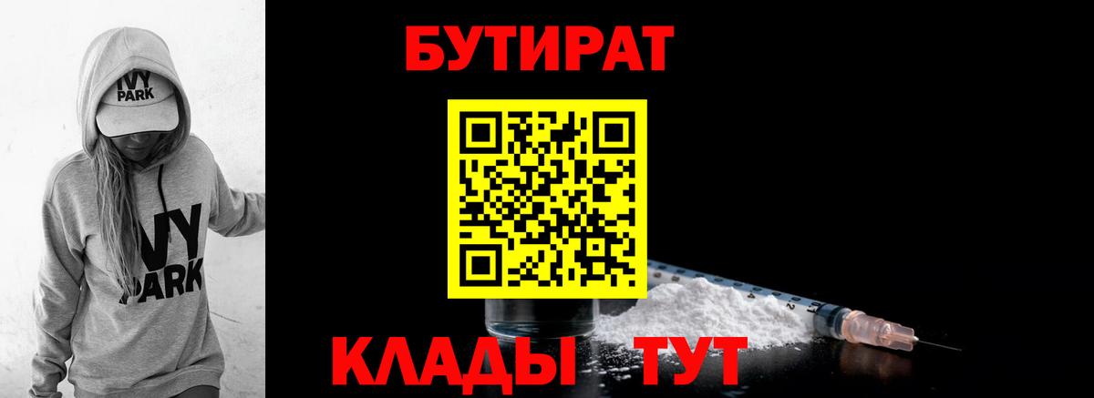 БУТИРАТ 99%  БУТИРАТ  Ханты-Мансийск 