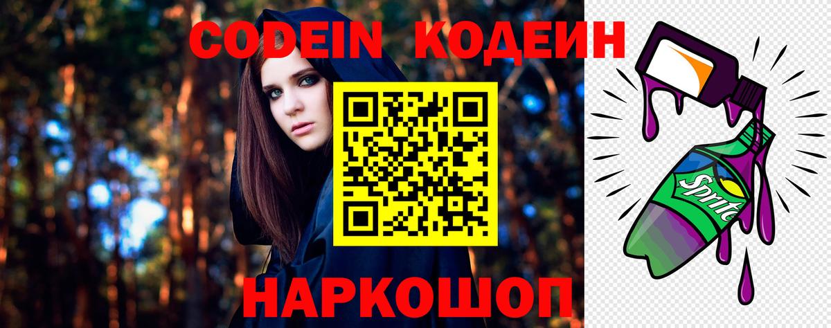 Кодеиновый сироп Lean Purple Drank  Codein Purple Drank  Ханты-Мансийск  Вход с VPN 