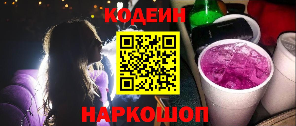 Codein Purple Drank Ханты-Мансийск