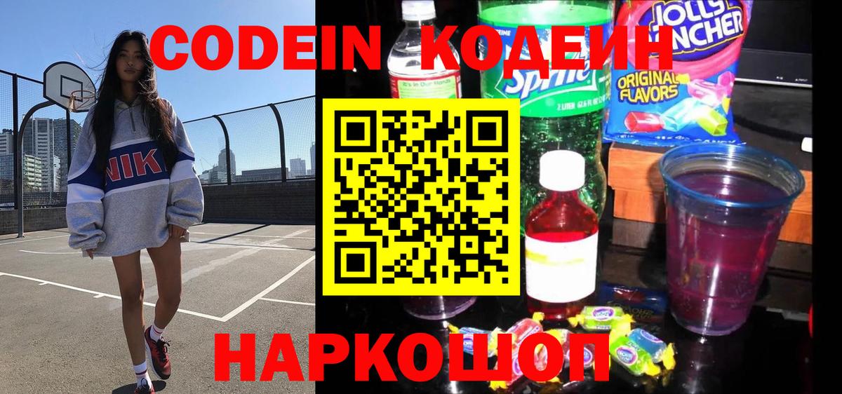 Кодеин Purple Drank Ханты-Мансийск