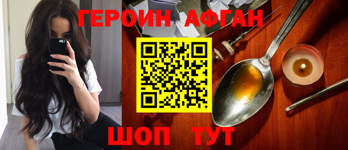 ГЕРОИН  Вход с VPN  Ханты-Мансийск  ГЕРОИН Афган 