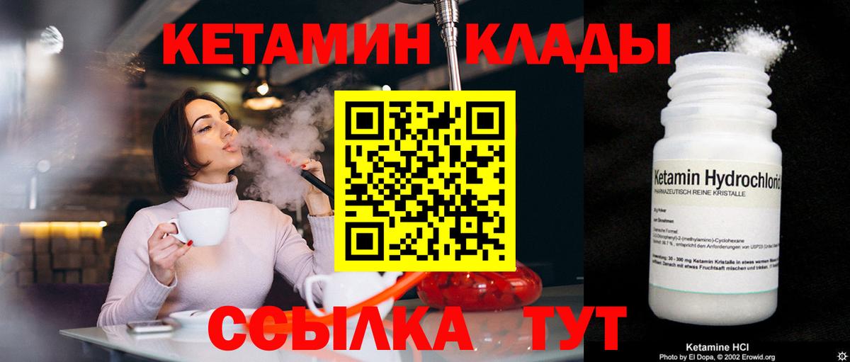 Кетамин VHQ Ханты-Мансийск