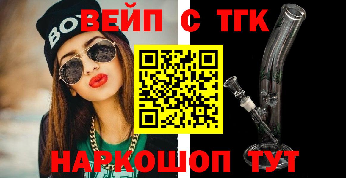ТГК вейп с тгк Ханты-Мансийск